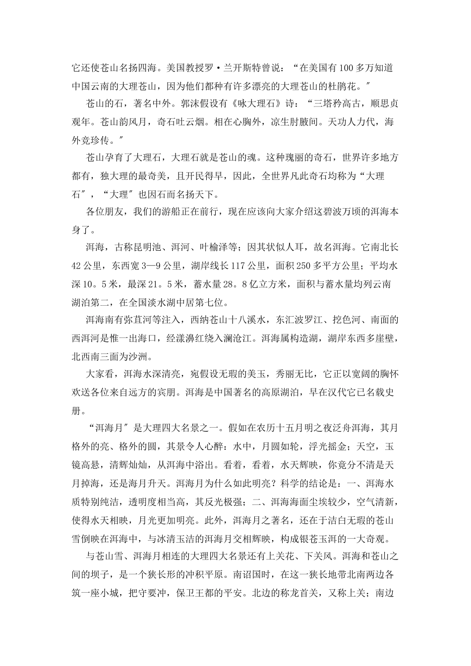 大理洱海导游词_第3页