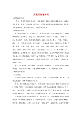 大理洱海导游词