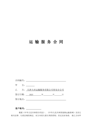 大田陆运标准运输合同