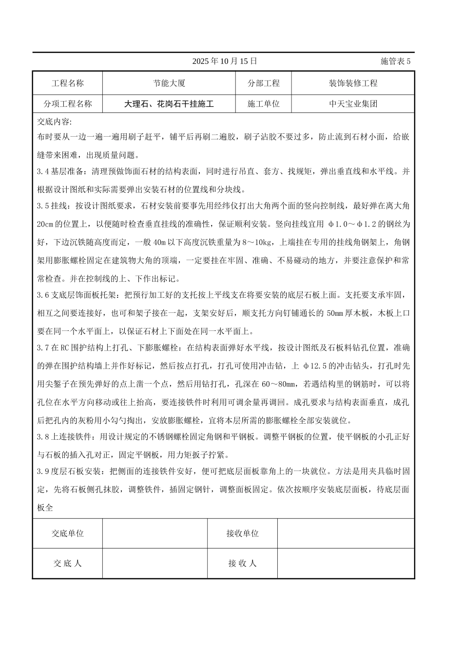 大理石花岗石干挂施工交底记录_第3页