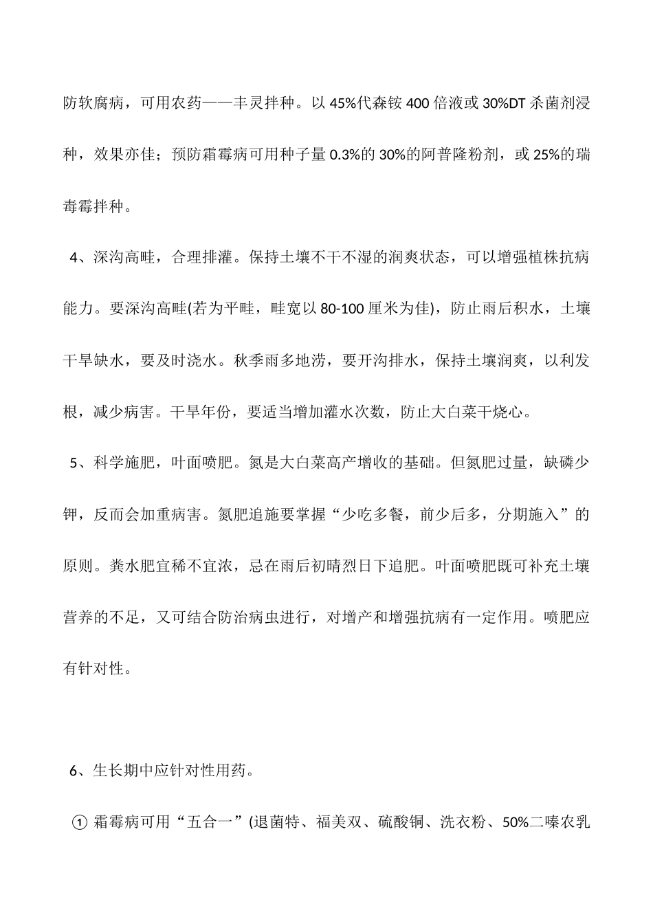 大白菜病害防治技术_第3页