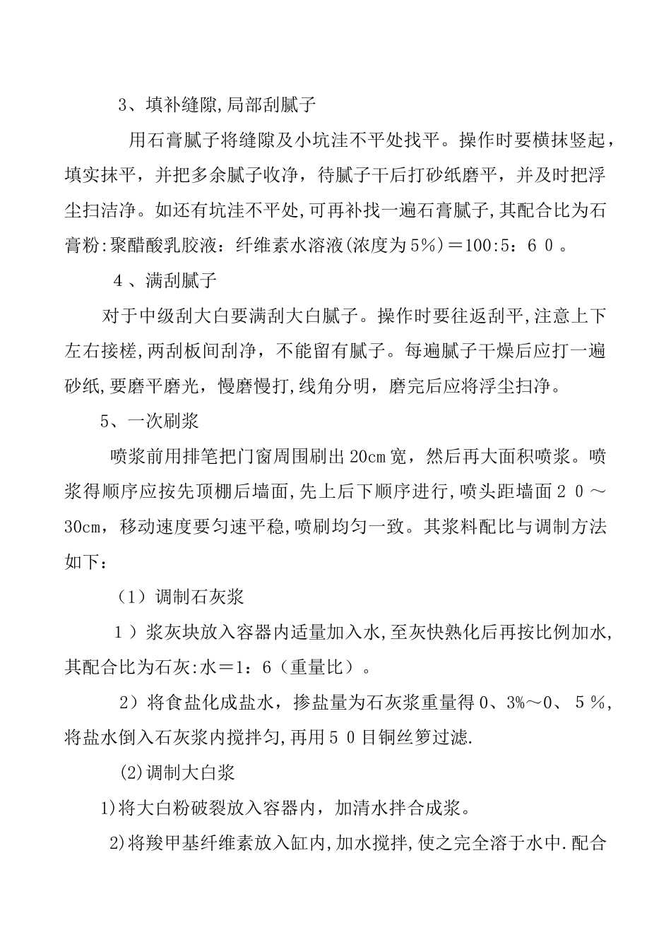 大白工程施工方案_第2页