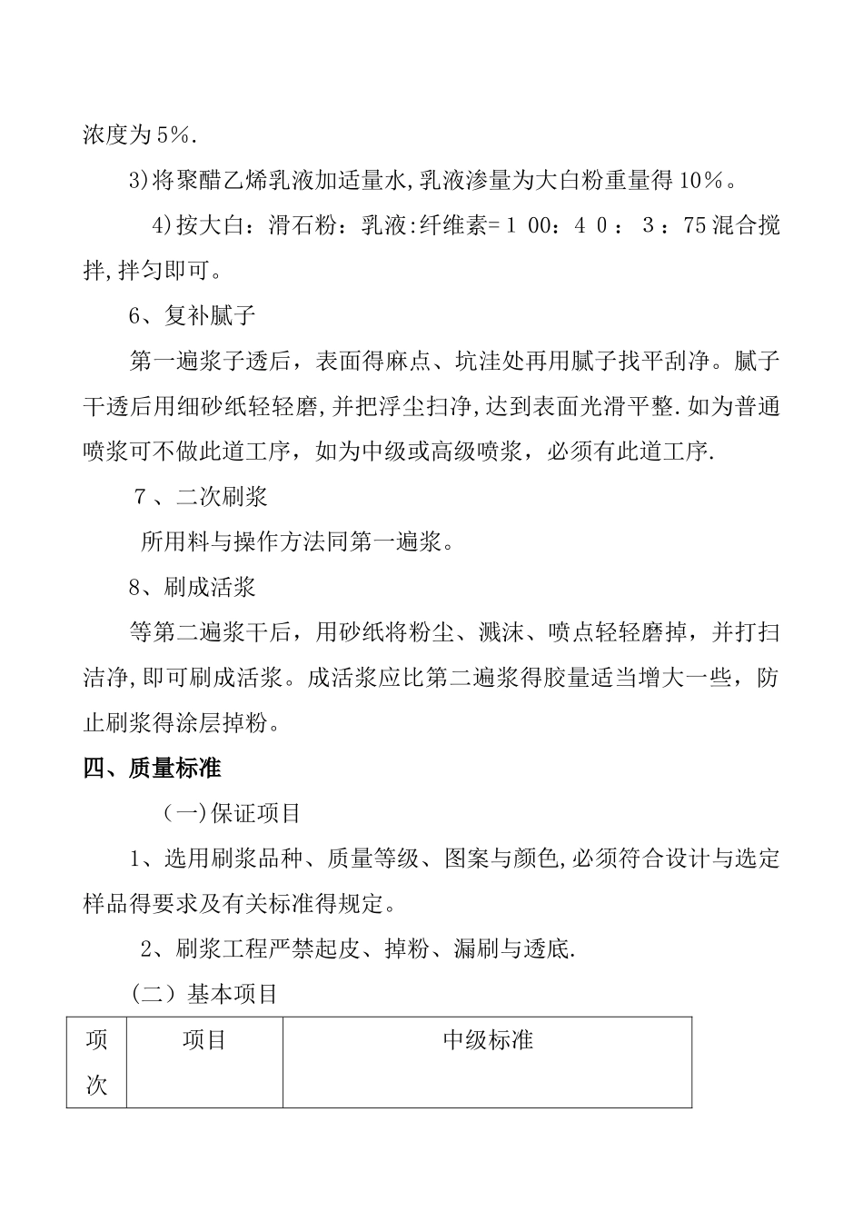 大白工程施工方案_第3页