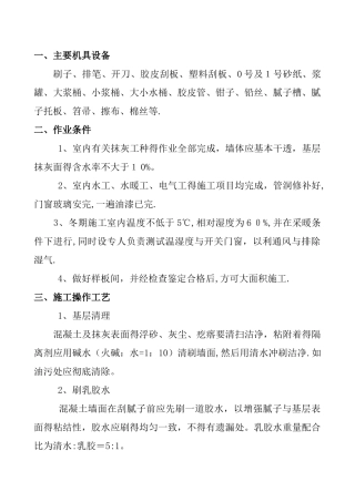 大白工程施工方案