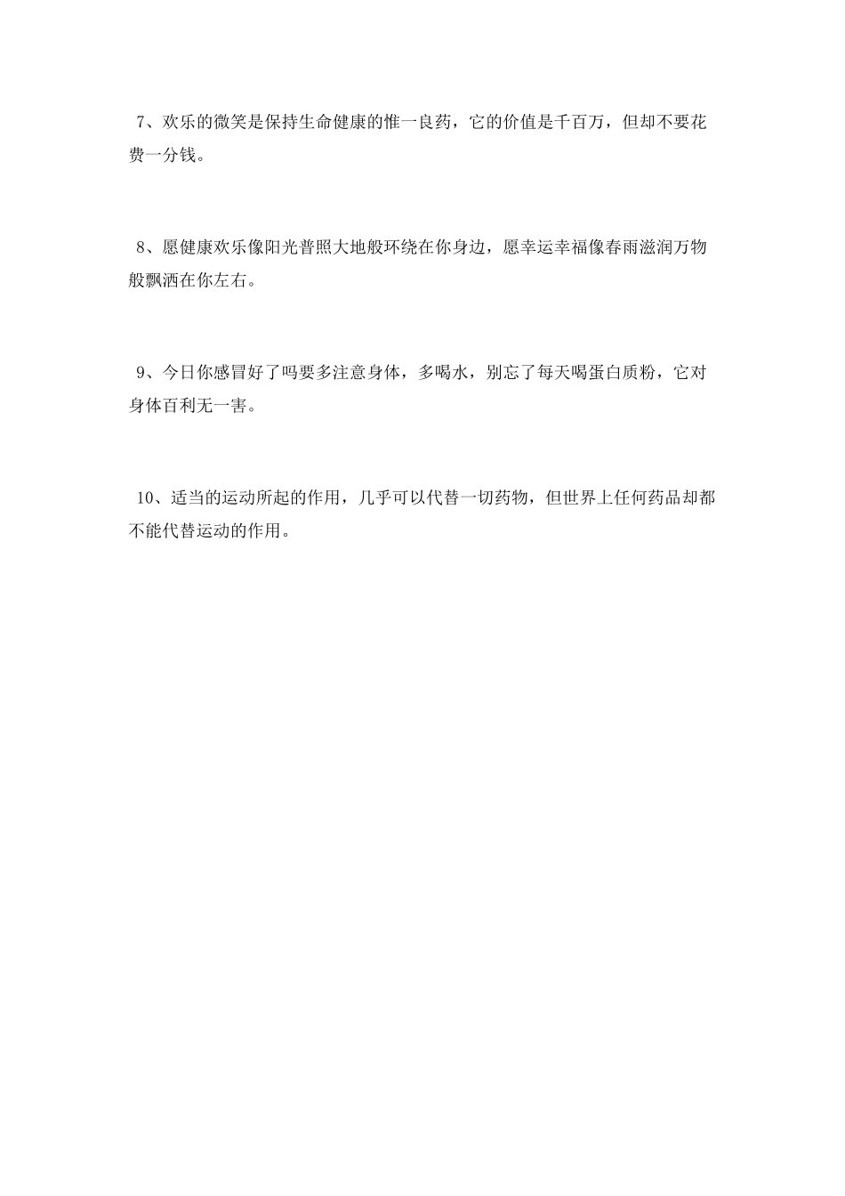 大病过后的励志句子_第2页