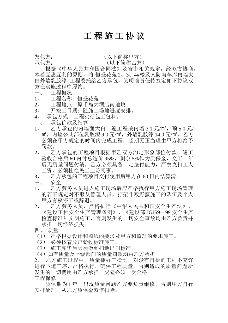 大白乳胶漆分包合同_第1页