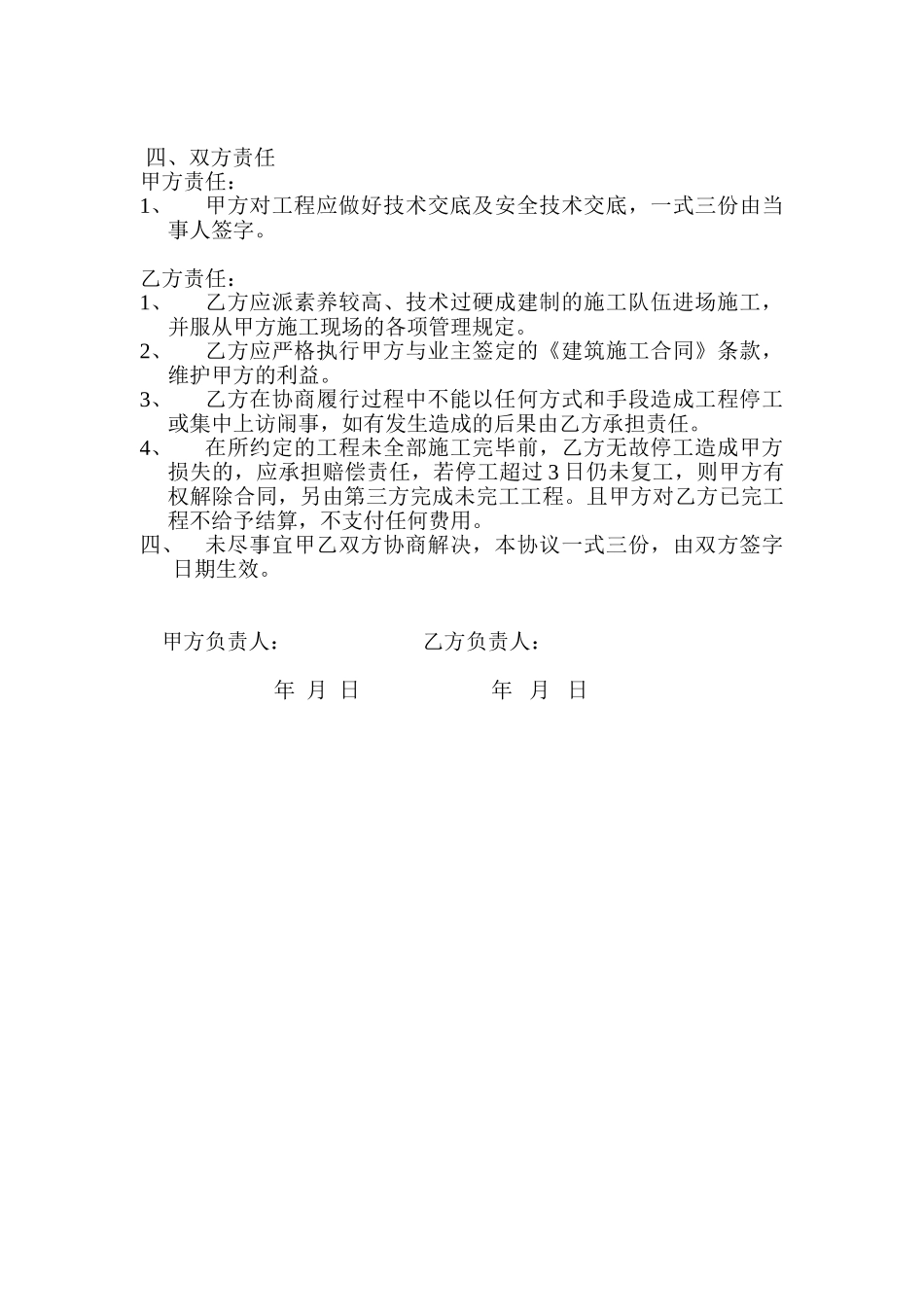 大白乳胶漆分包合同_第2页