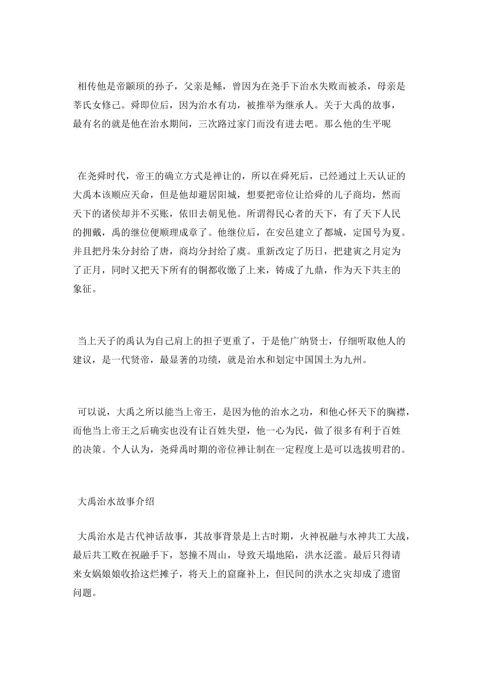 大禹治水的方法_第2页