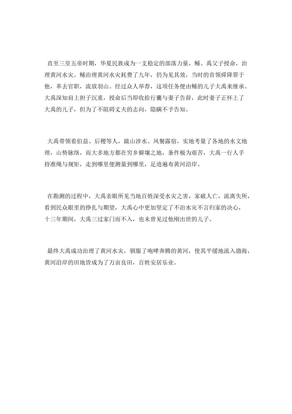 大禹治水的方法_第3页