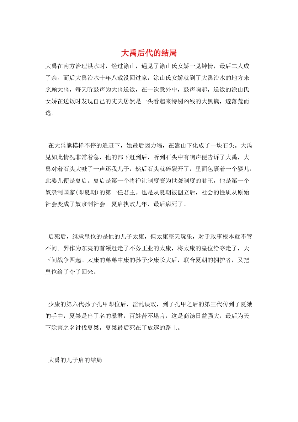 大禹后代的结局_第1页
