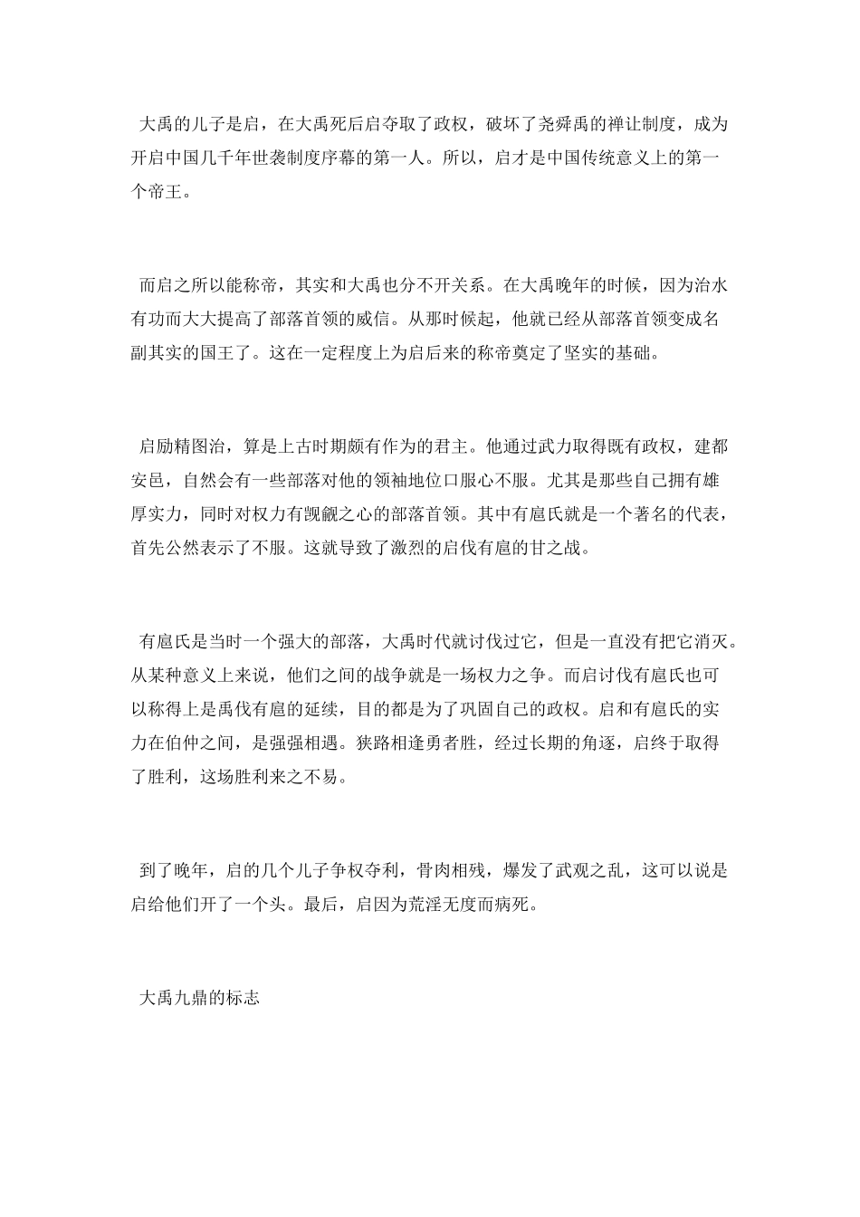 大禹后代的结局_第2页