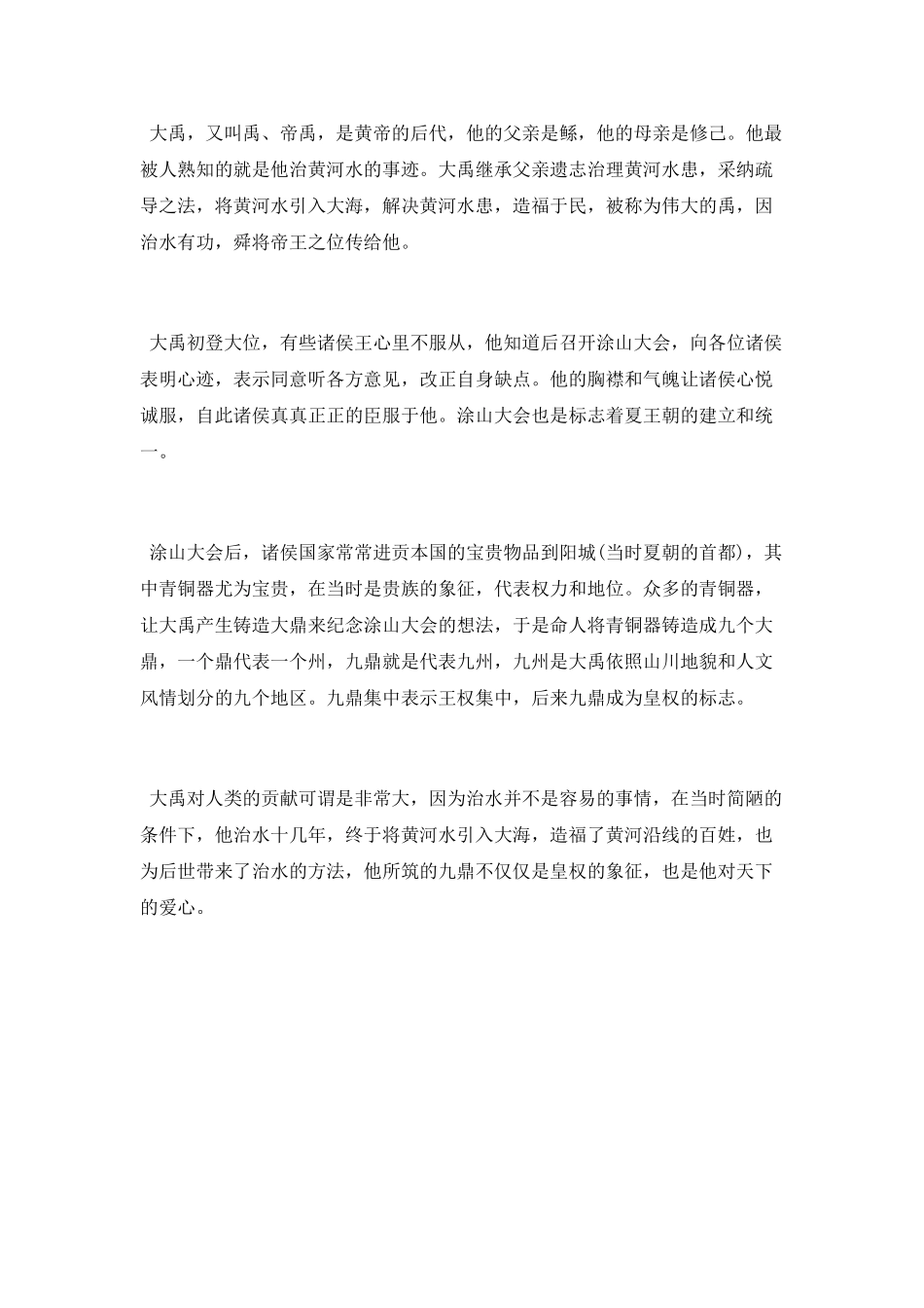 大禹后代的结局_第3页