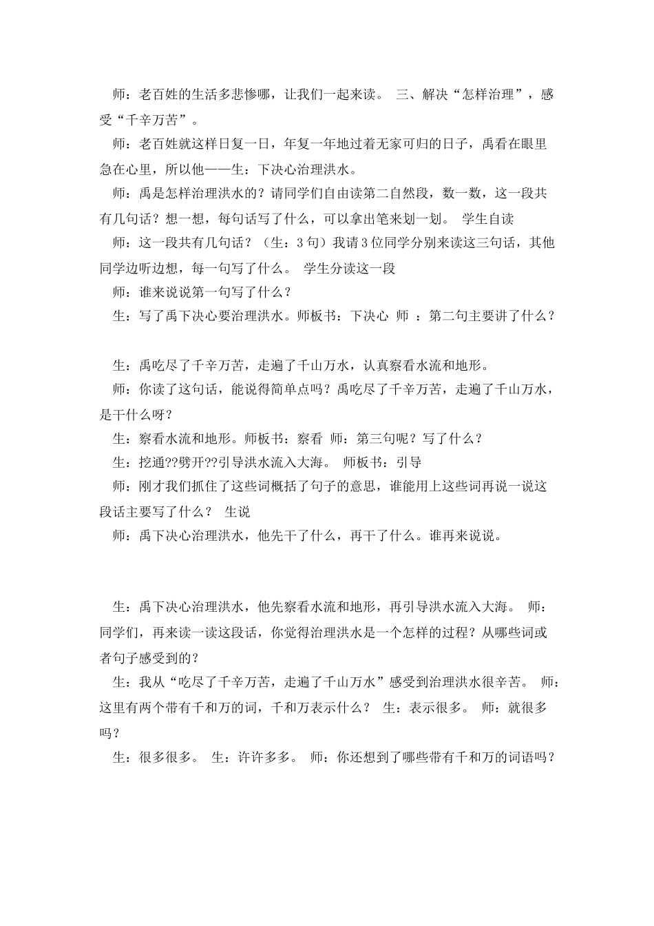 大禹治水课堂实录上课用_第2页