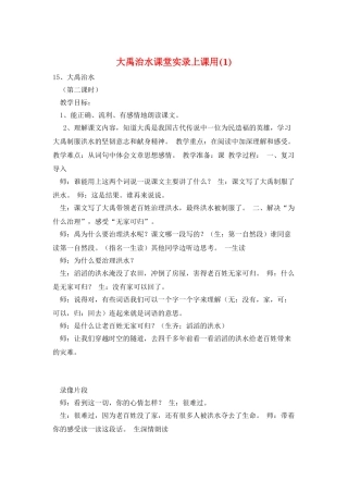 大禹治水课堂实录上课用