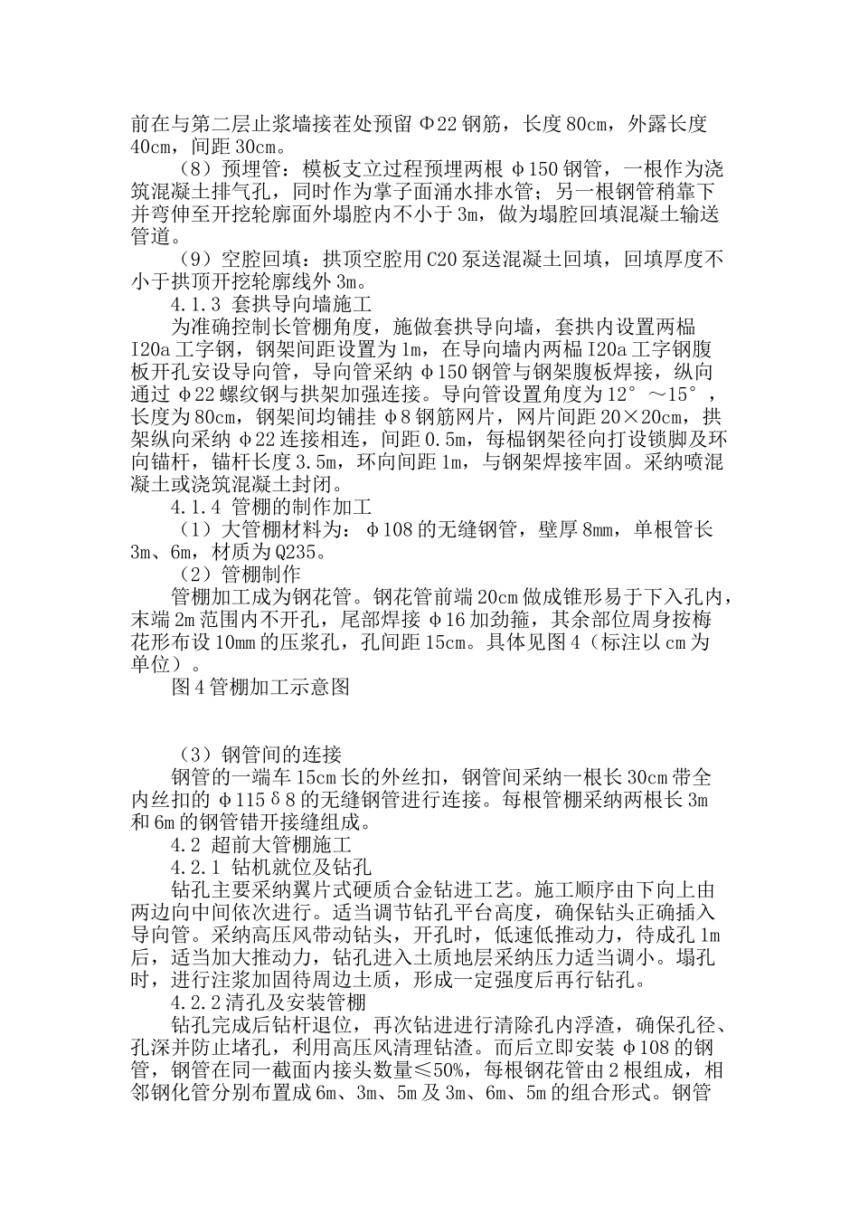大管棚注浆技术在隧道突水涌泥段施工中的应用_第3页
