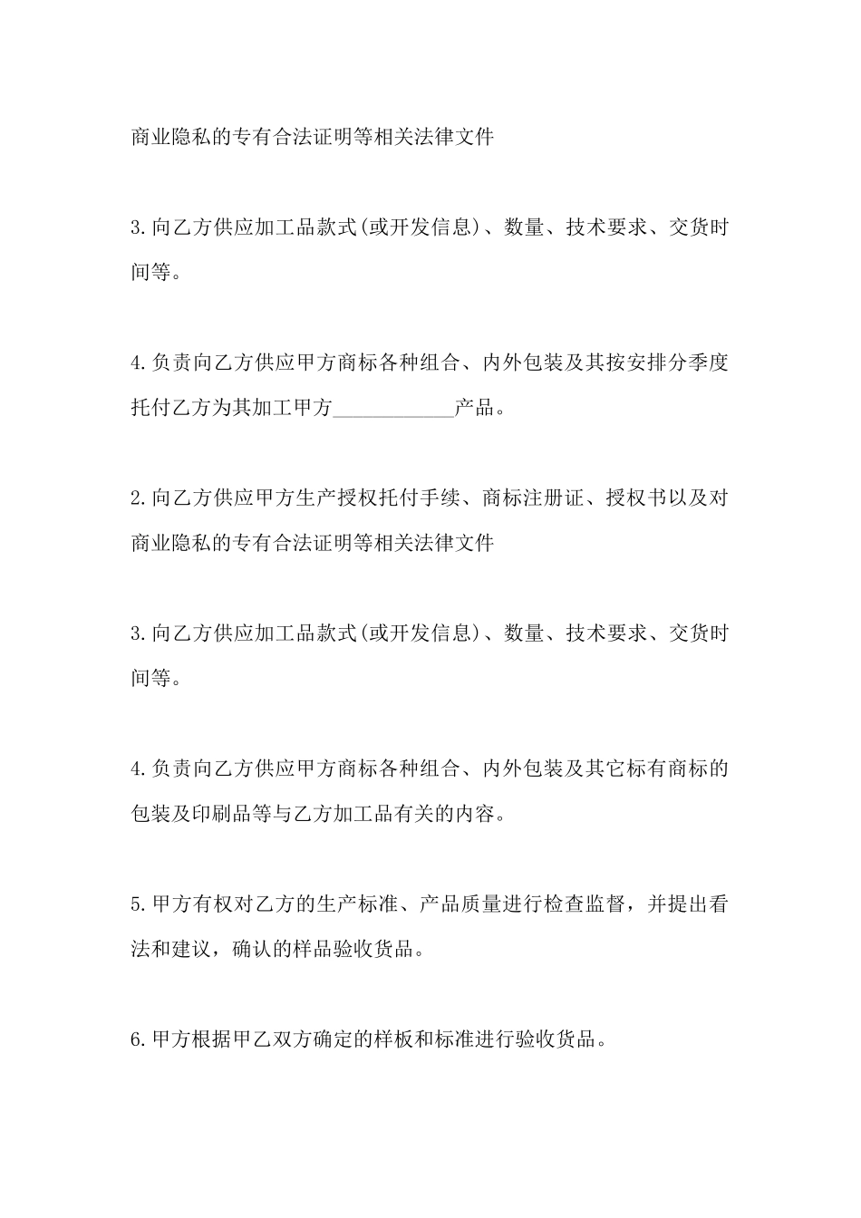 大米委托加工合同范文-大米代加工_第2页