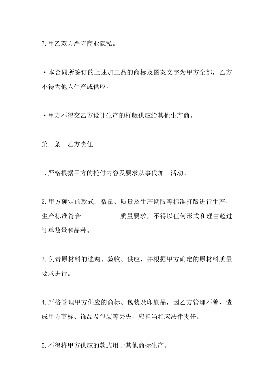 大米委托加工合同范文-大米代加工_第3页