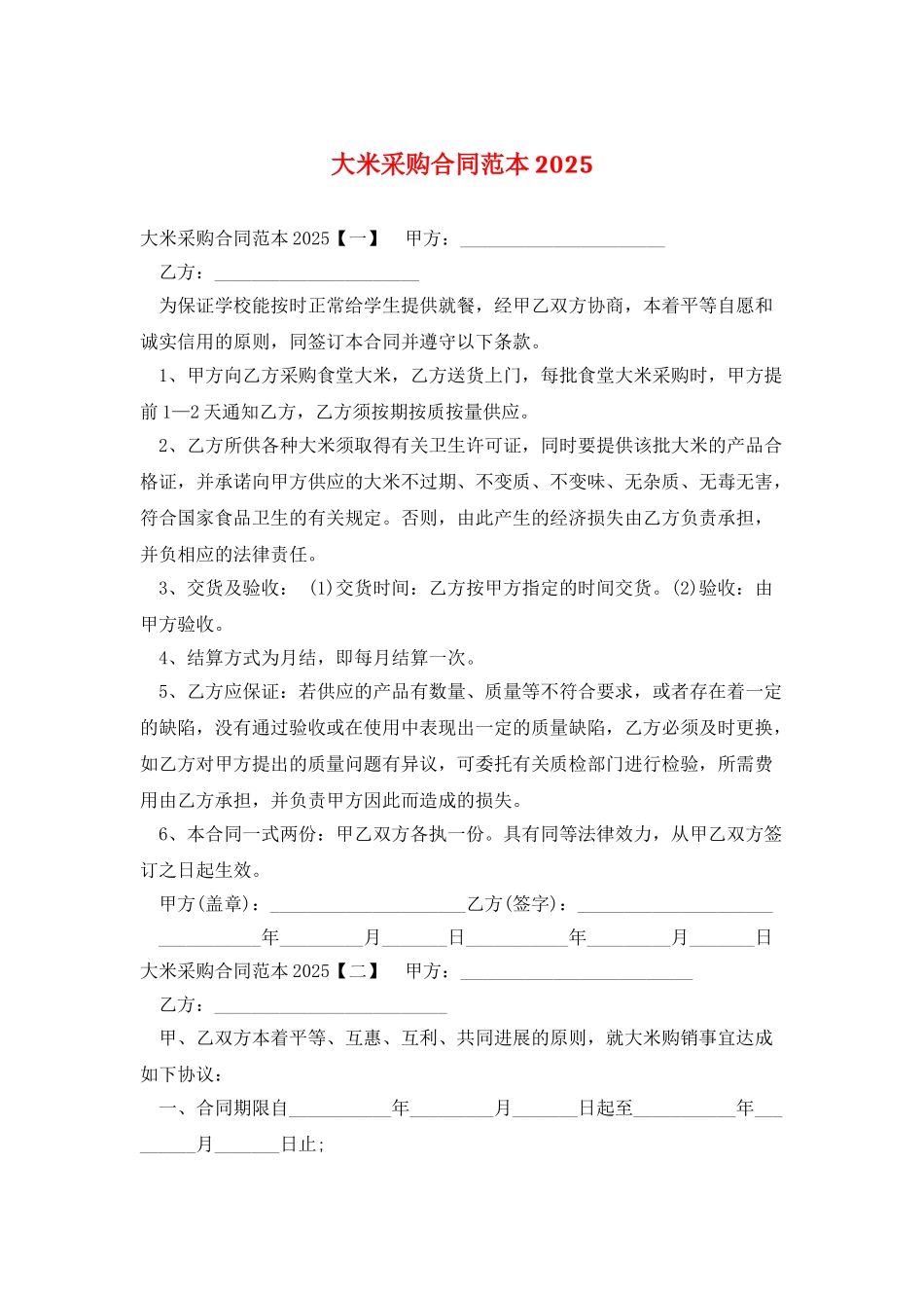 大米采购合同范本2025_第1页