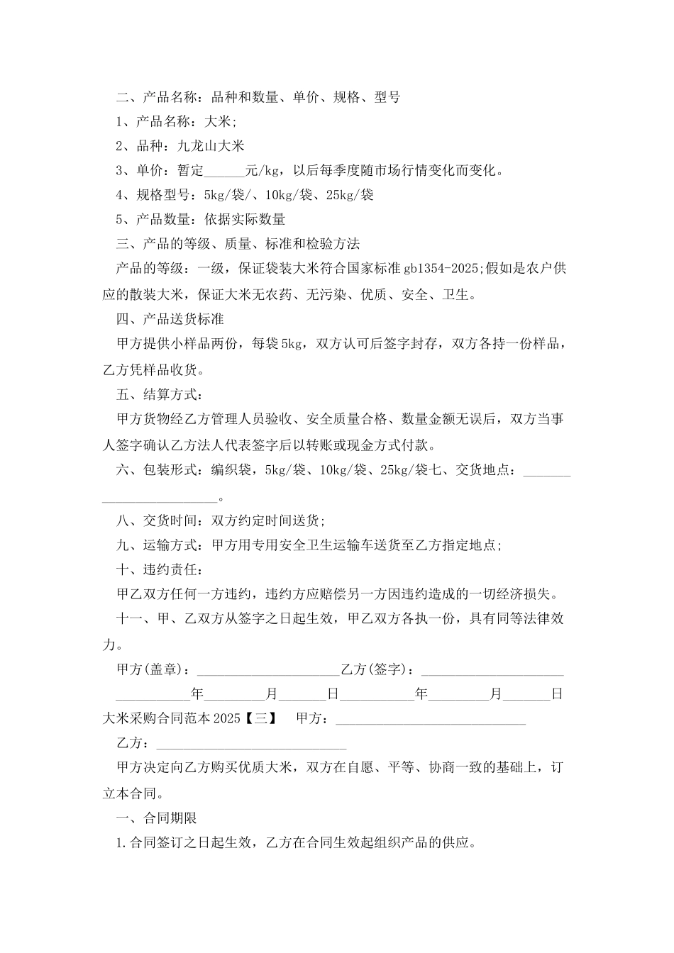 大米采购合同范本2025_第2页