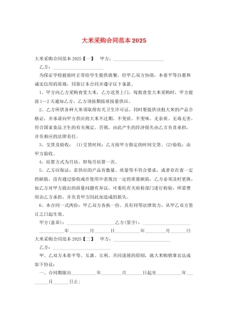 大米采购合同范本2025