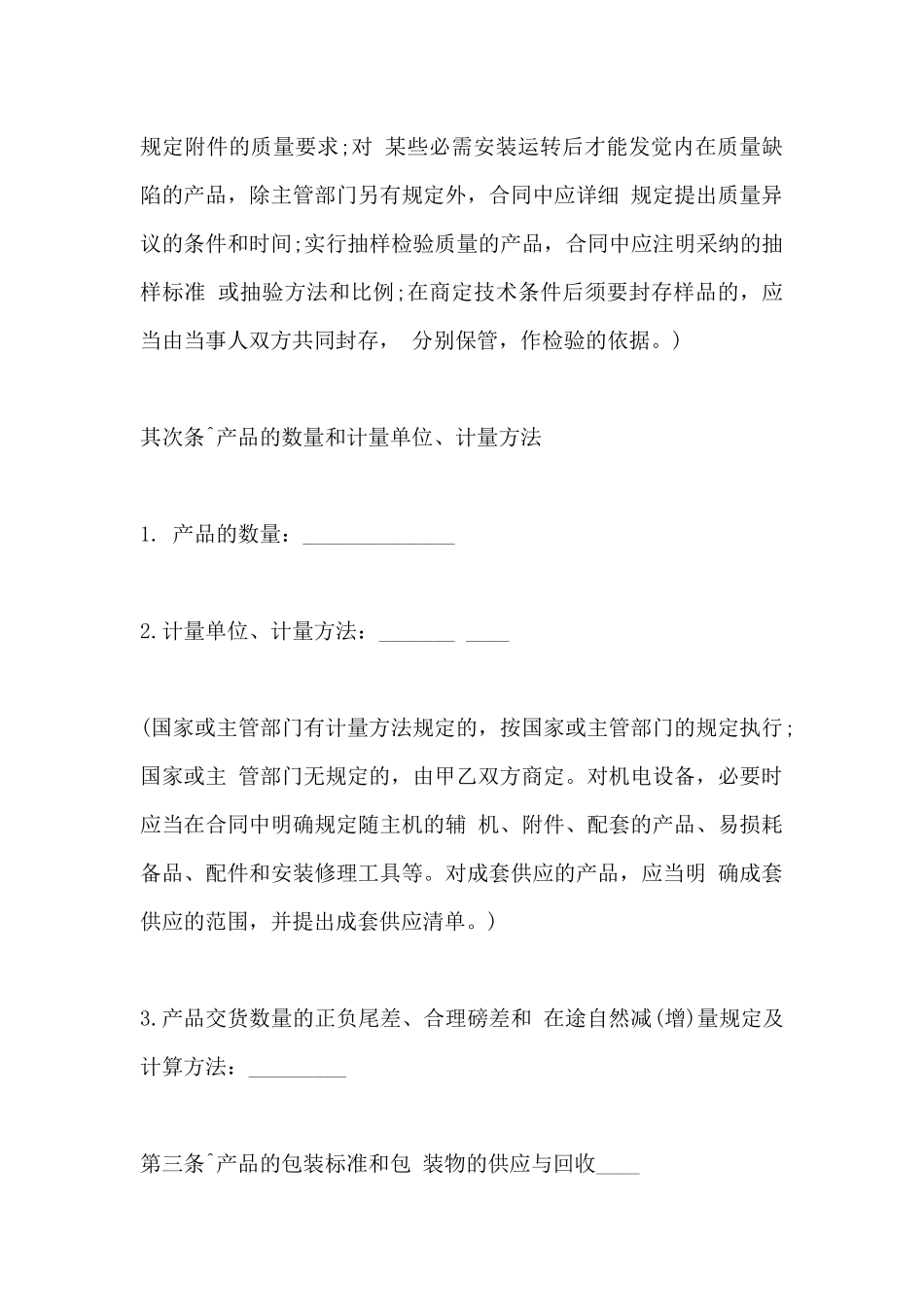 大米销售合同详细范本--_第2页