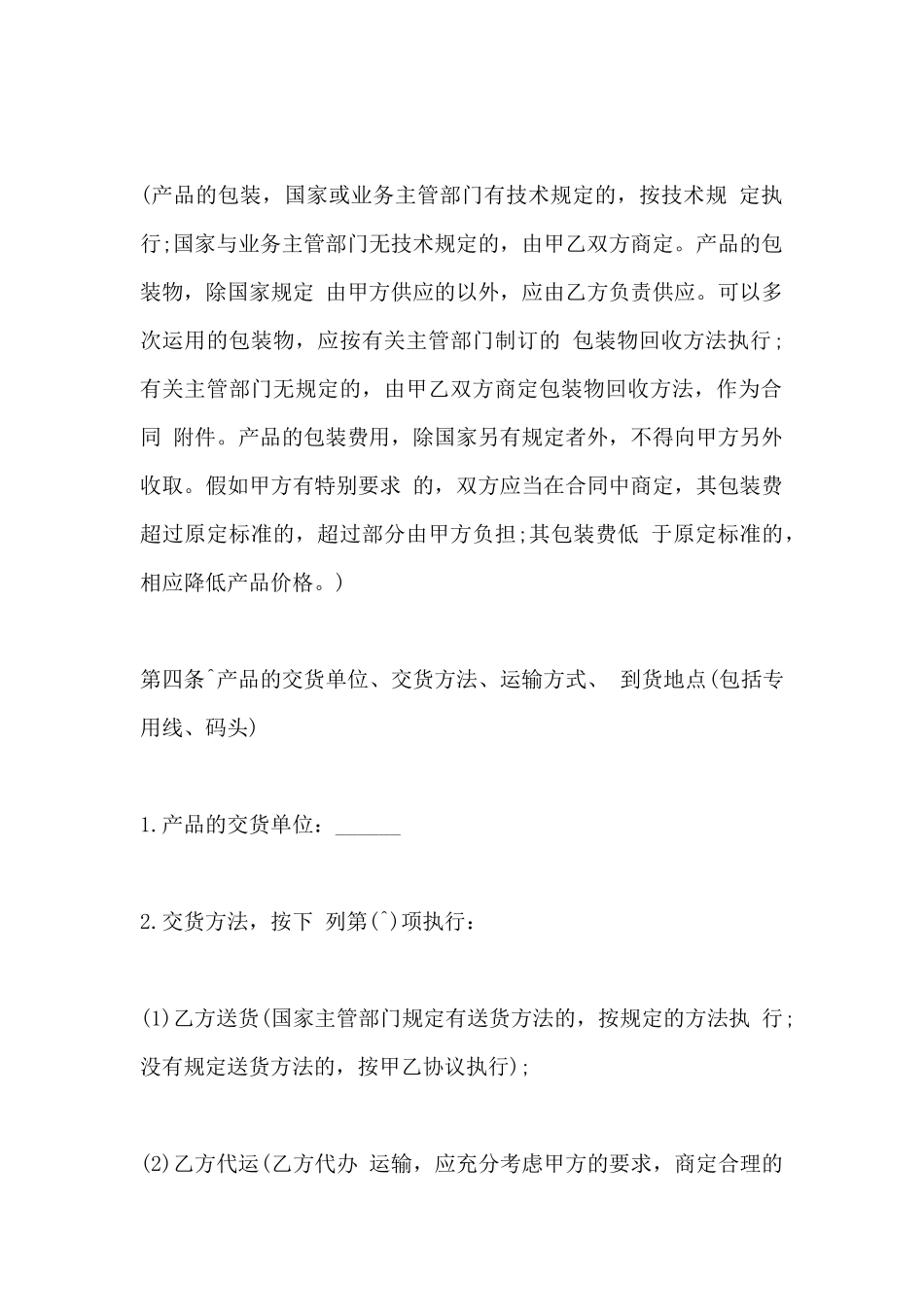 大米销售合同详细范本--_第3页