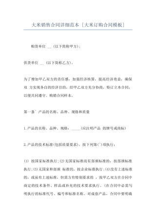 大米销售合同详细范本--