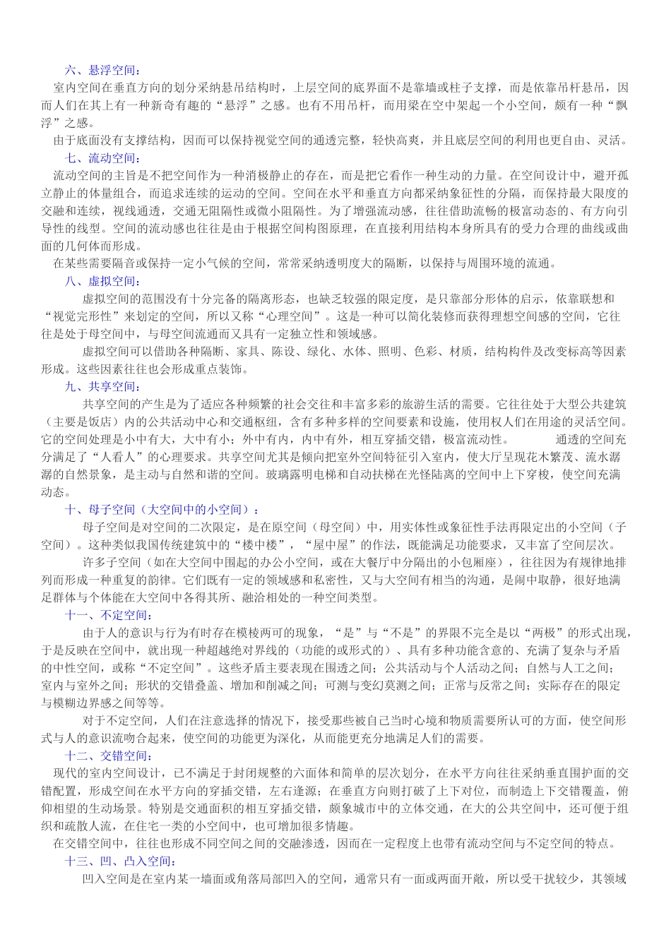 大禹家装装潢装修装饰公司企业ERP管理系统软件-室内空间设计要素-室内空间的类型_第2页