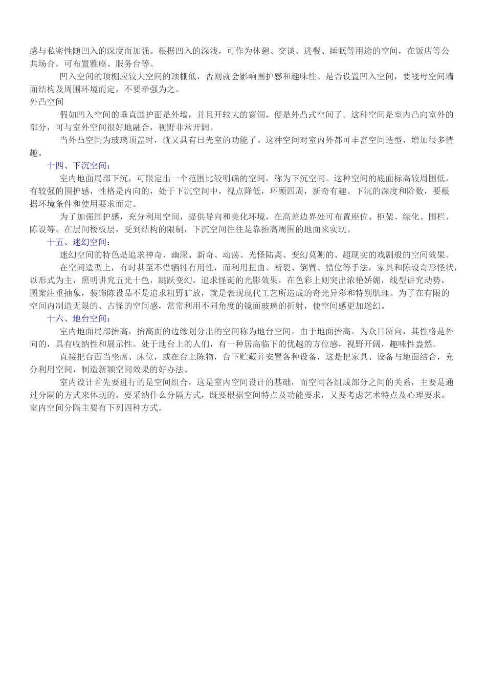 大禹家装装潢装修装饰公司企业ERP管理系统软件-室内空间设计要素-室内空间的类型_第3页