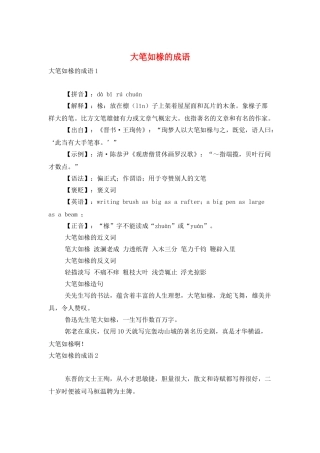 大笔如椽的成语