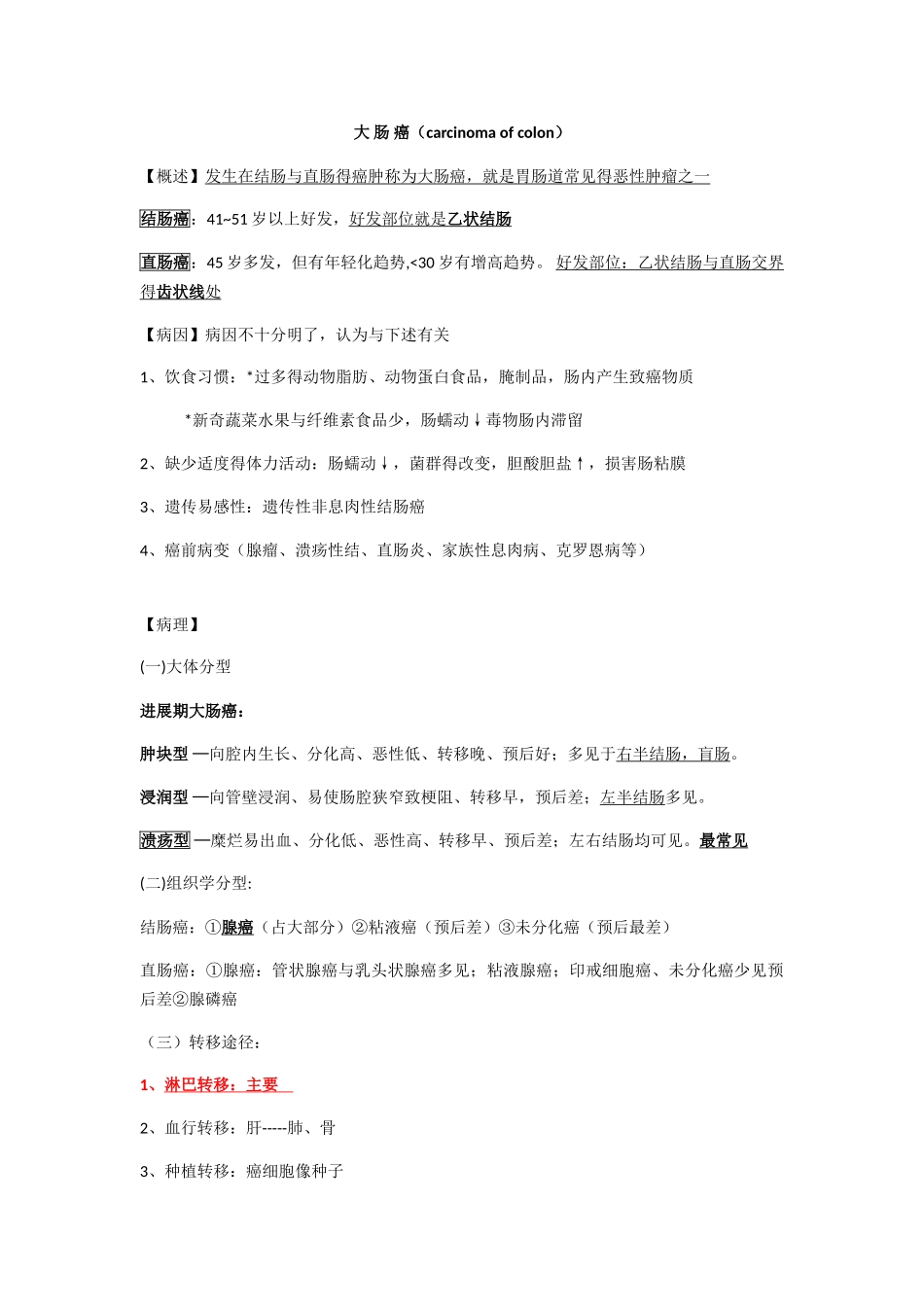 大肠癌患者的护理_第1页