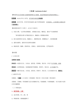 大肠癌患者的护理