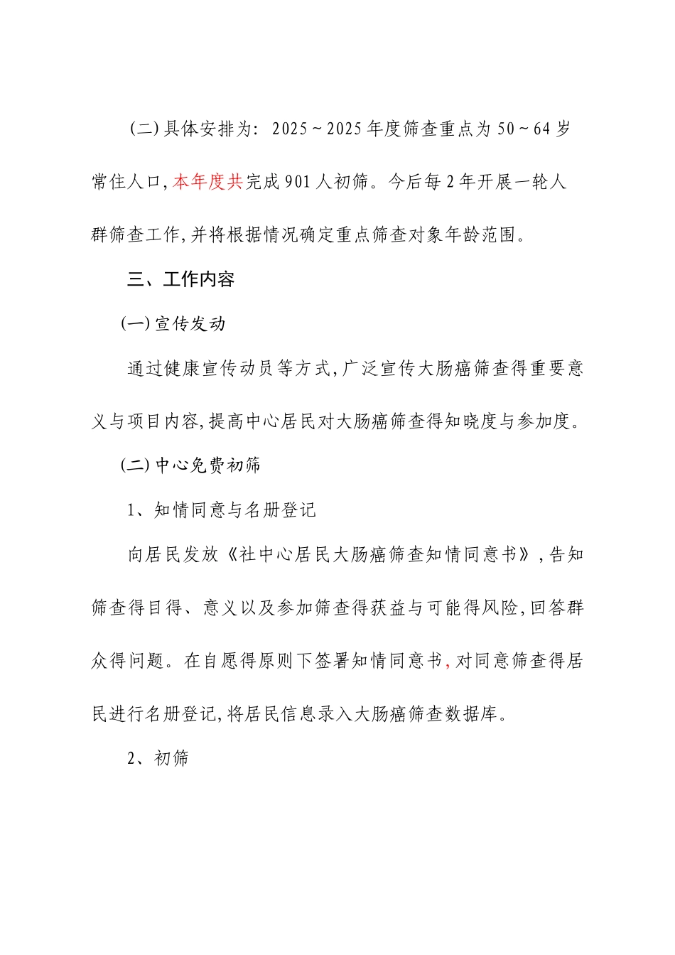 大肠癌筛查工作实施方案_第2页