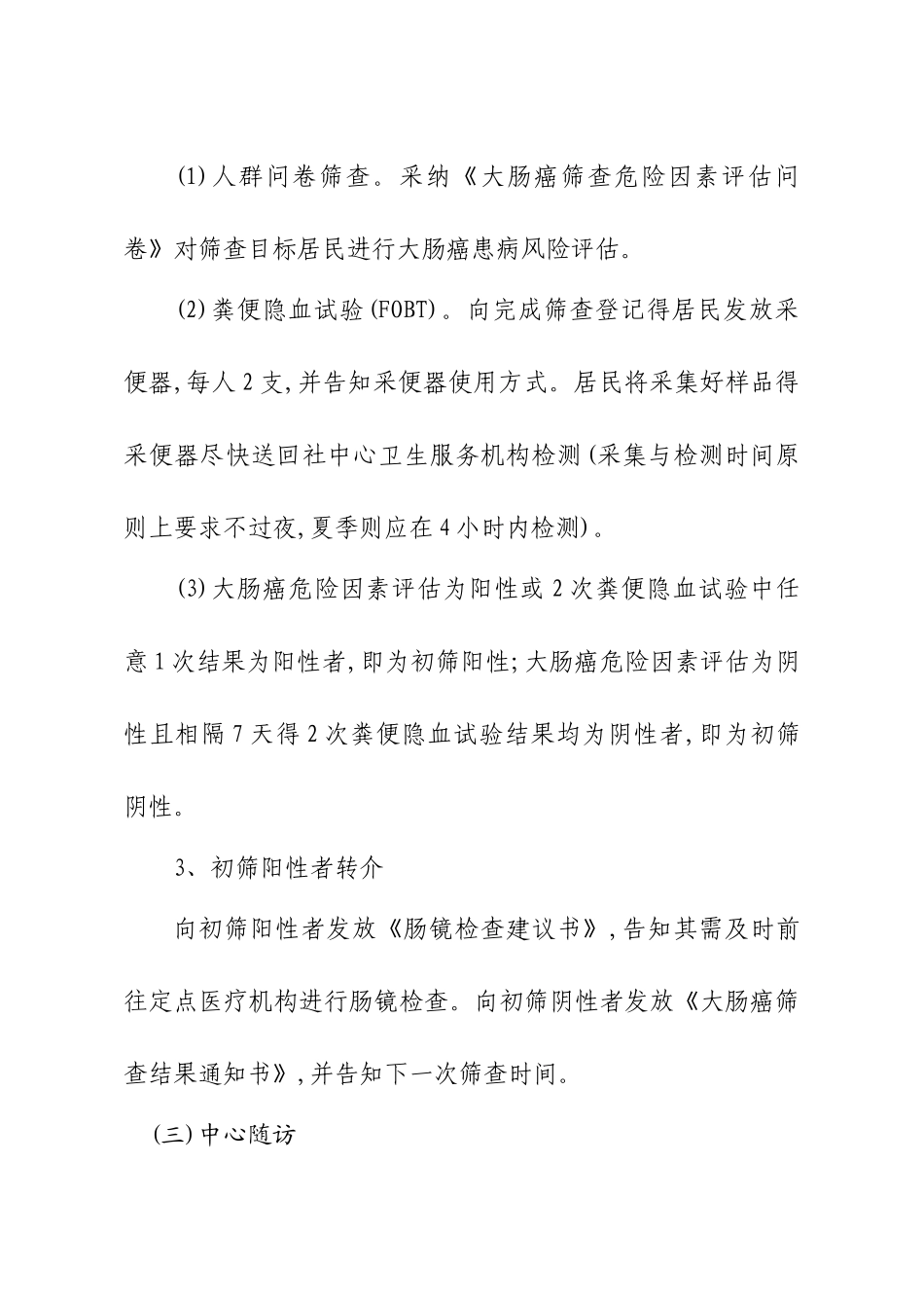 大肠癌筛查工作实施方案_第3页