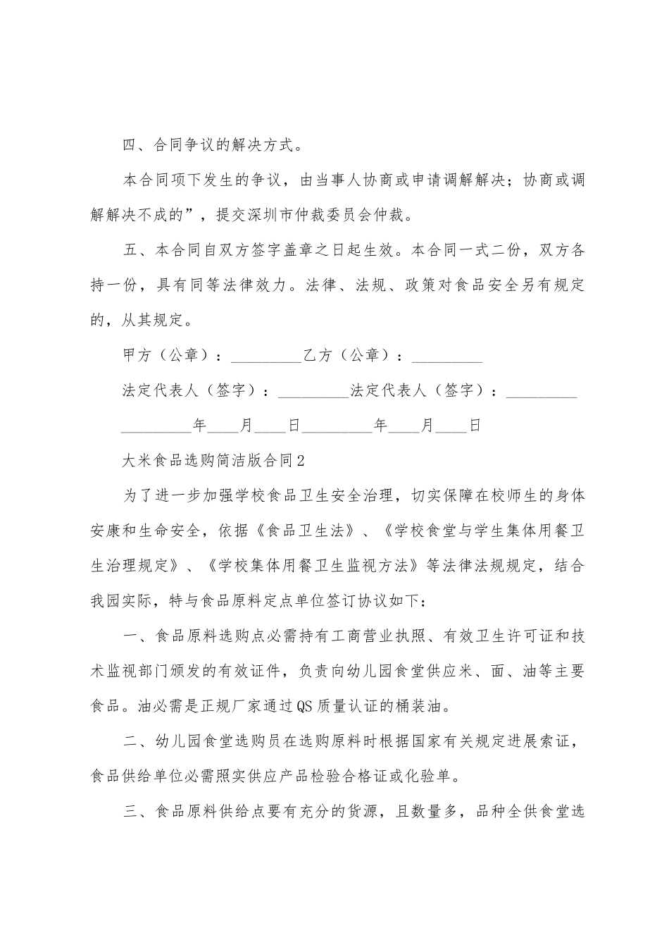 大米食品采购简单版合同范本_第2页