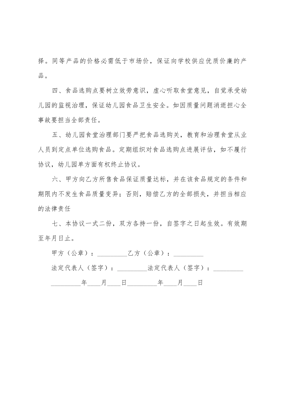 大米食品采购简单版合同范本_第3页