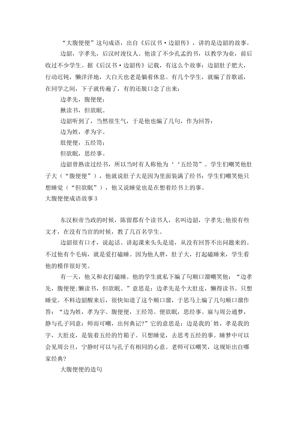 大腹便便成语故事_第2页