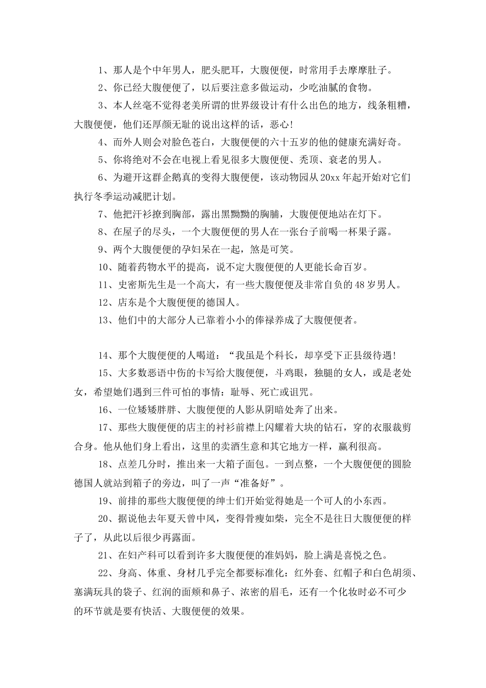 大腹便便成语故事_第3页