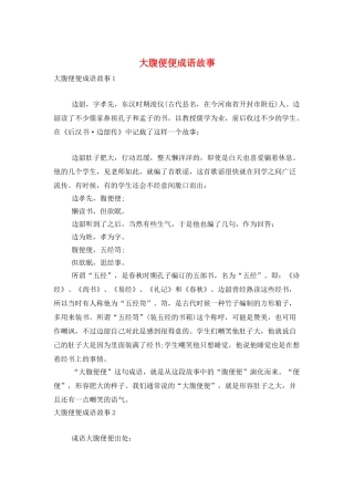 大腹便便成语故事