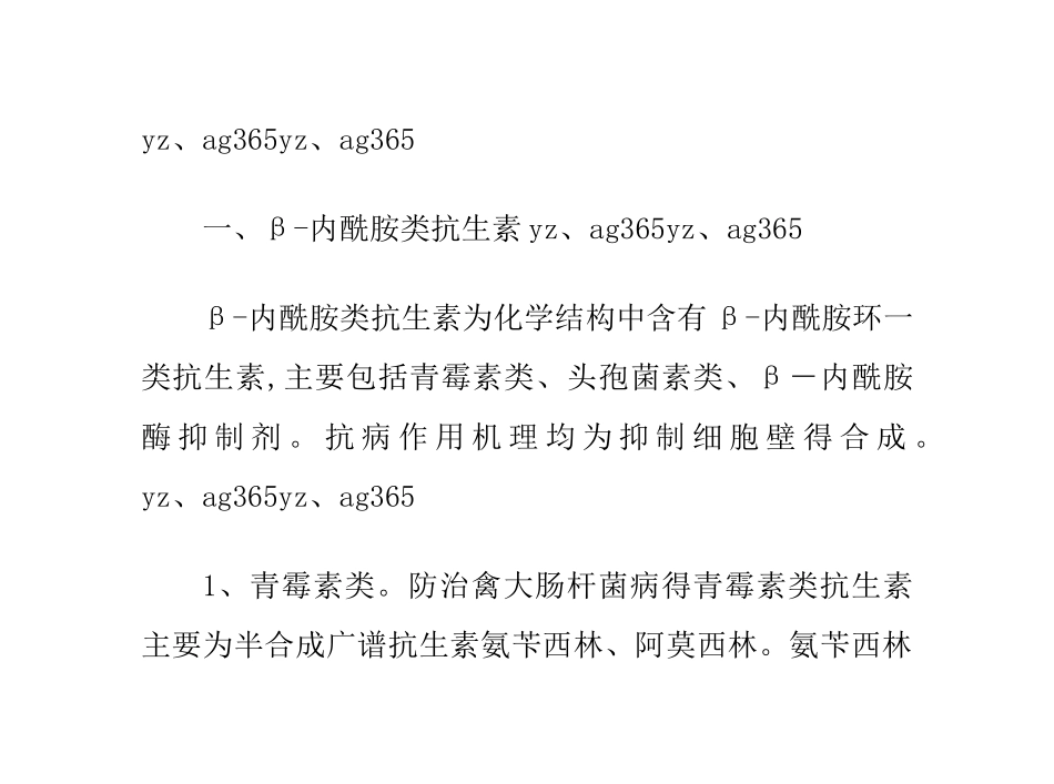 大肠杆菌病得常用药物_第2页