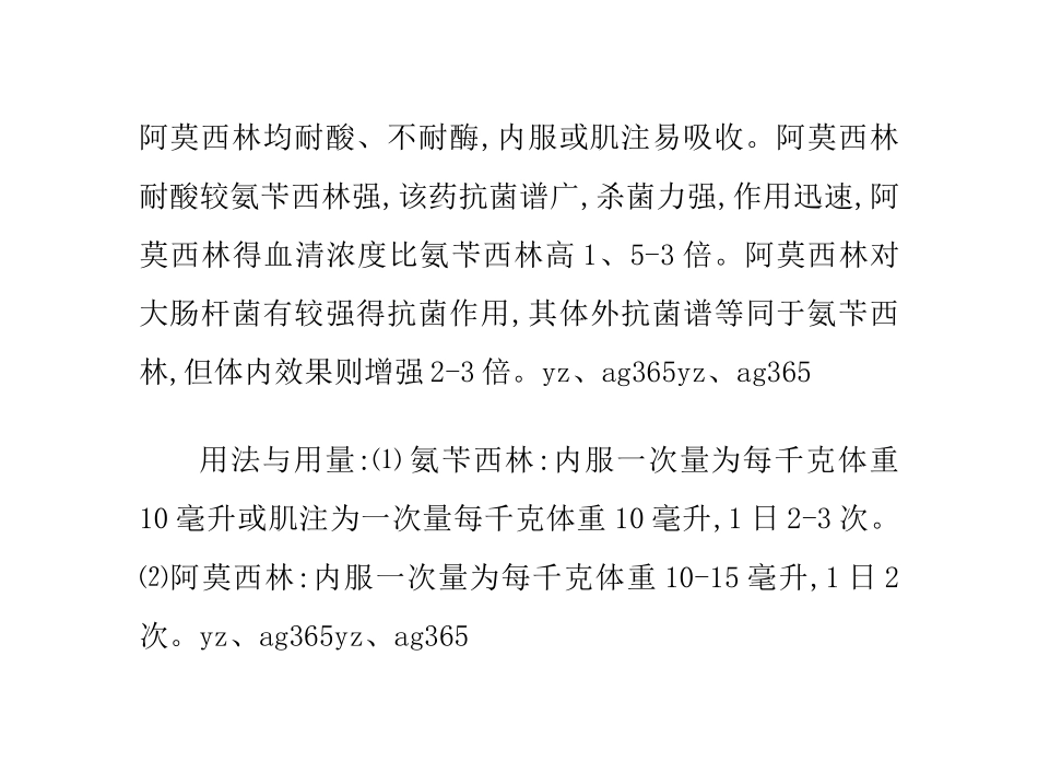 大肠杆菌病得常用药物_第3页