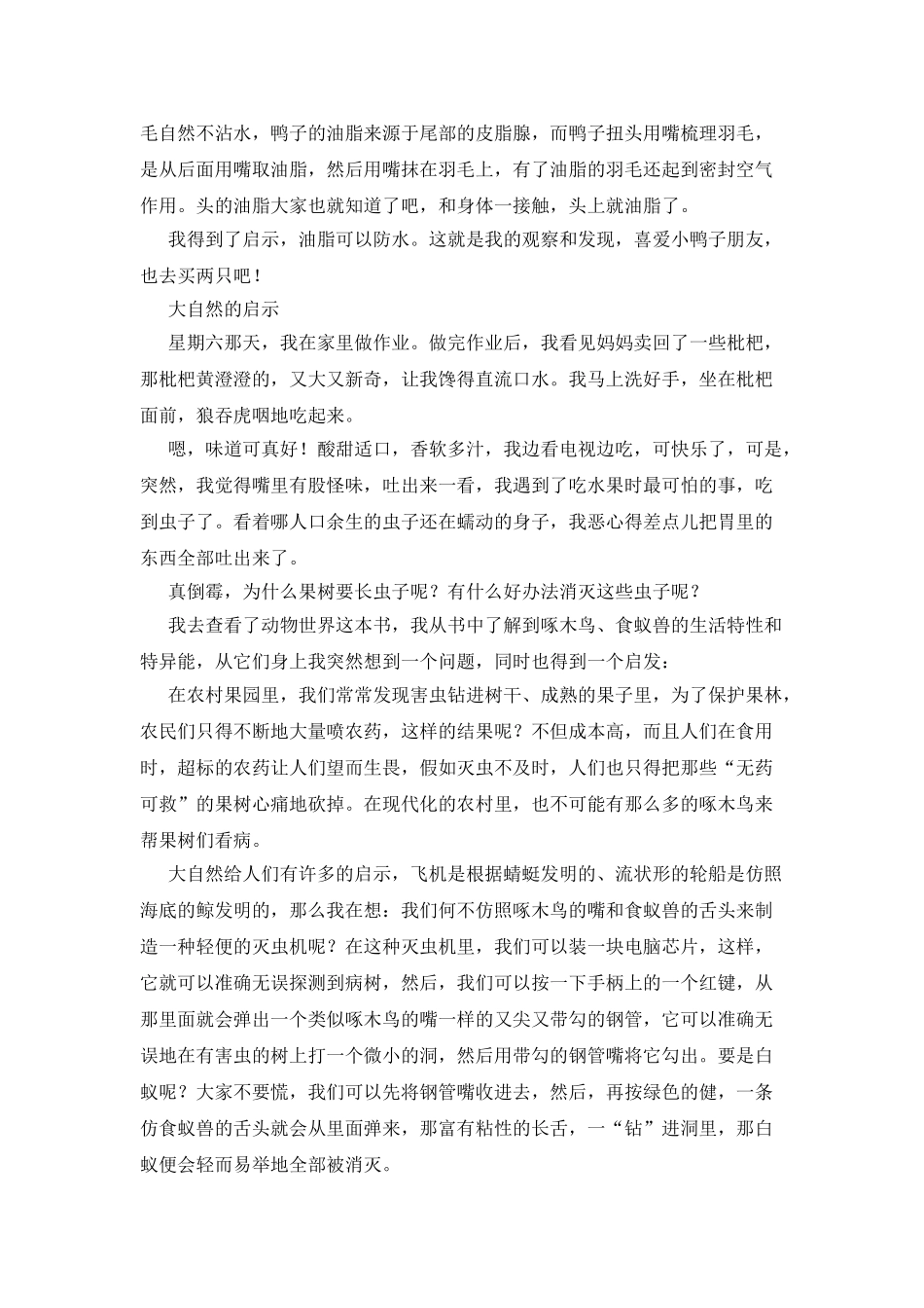 大自然的启示作文300字_第2页