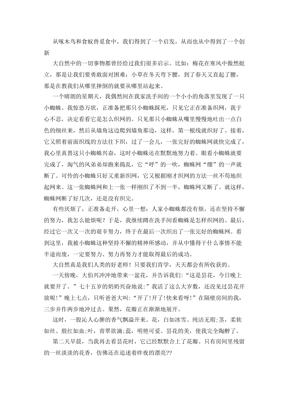 大自然的启示作文300字_第3页