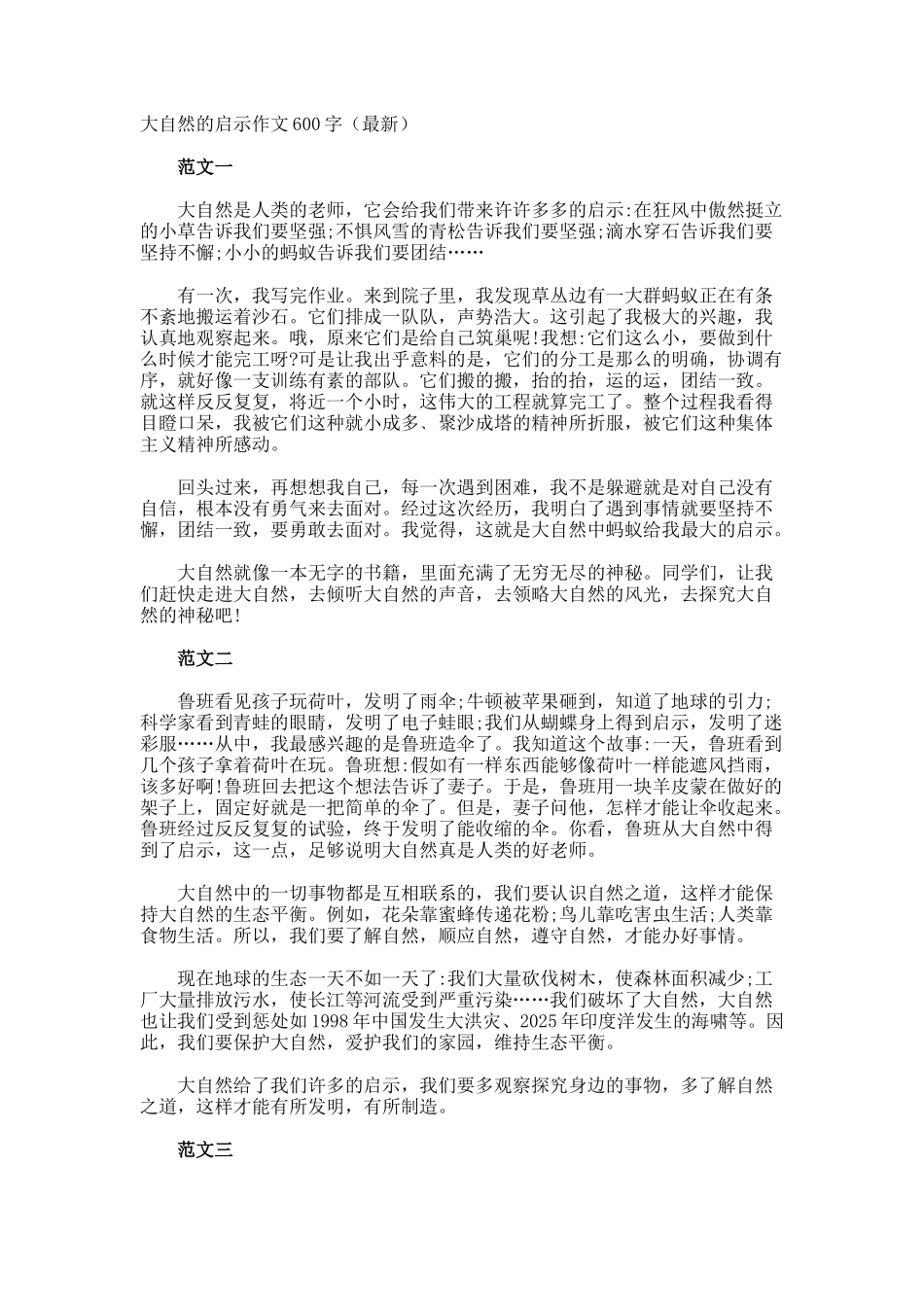 大自然的启示作文600字最新_第1页