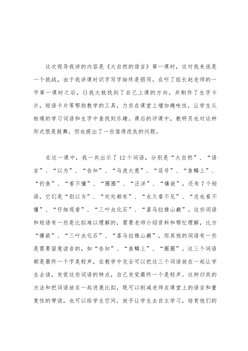 大自然的语言教学反思_第2页