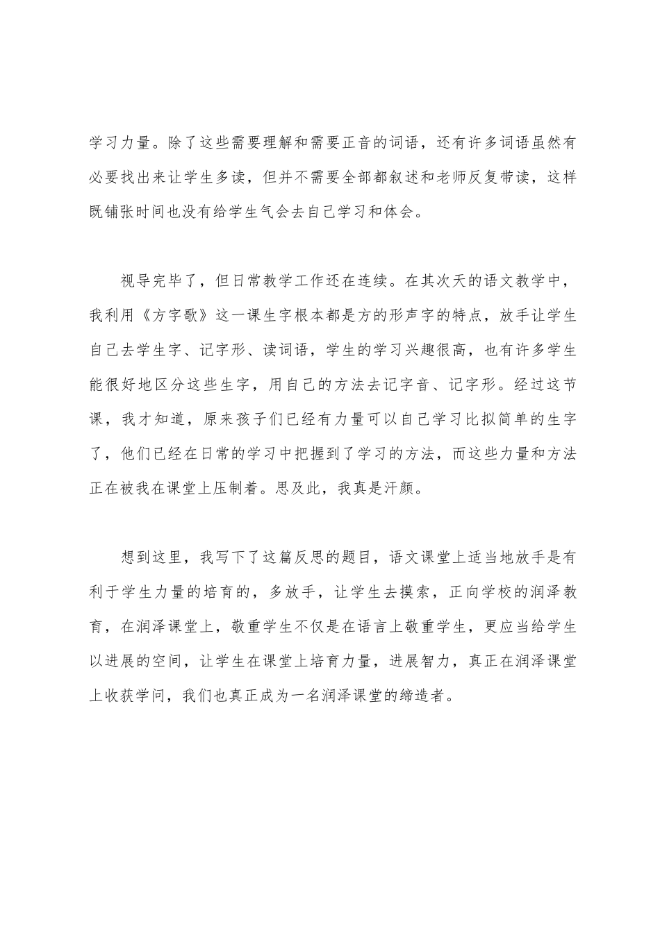 大自然的语言教学反思_第3页