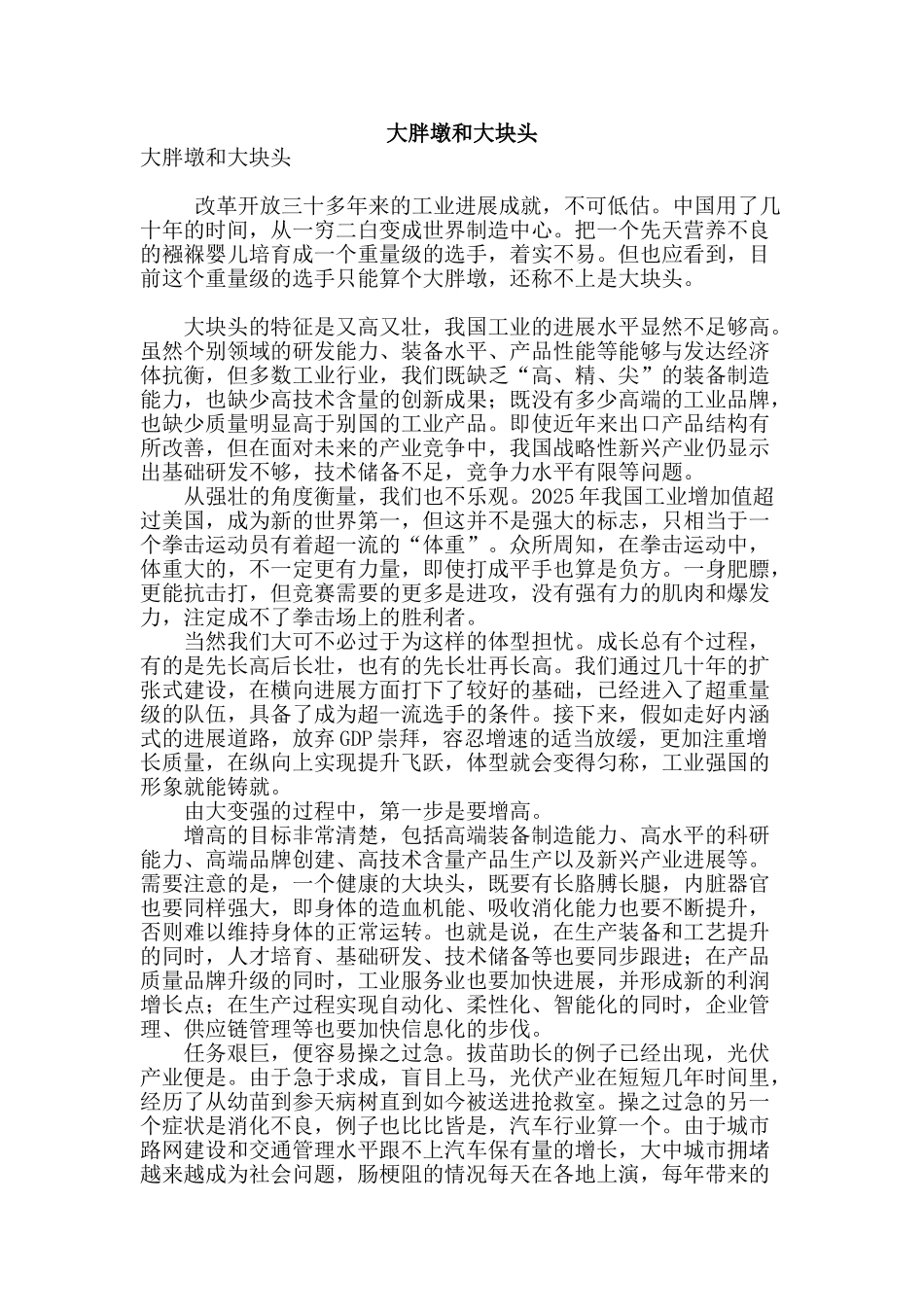 大胖墩和大块头_第1页