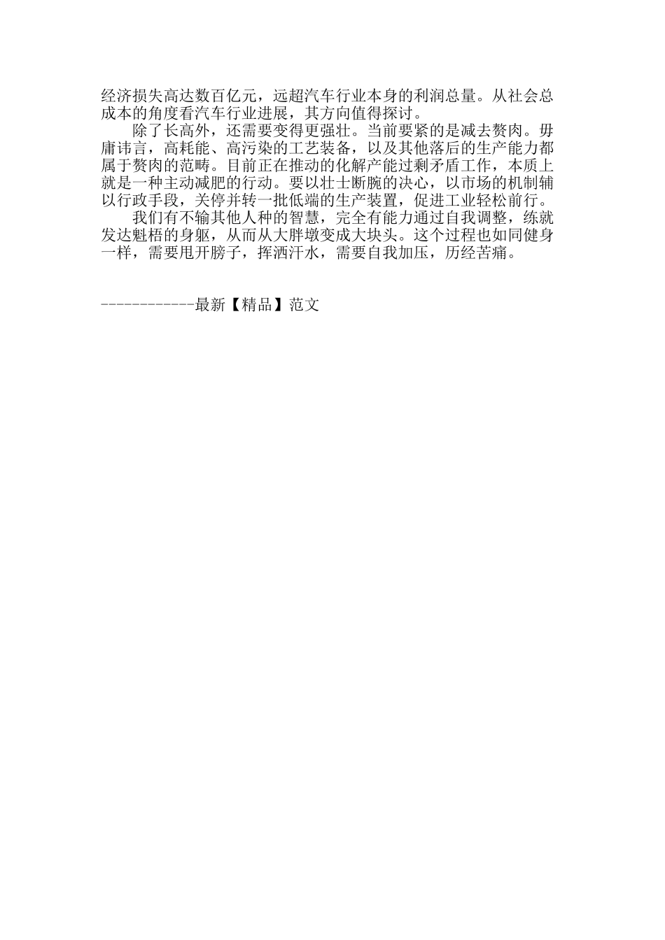 大胖墩和大块头_第2页