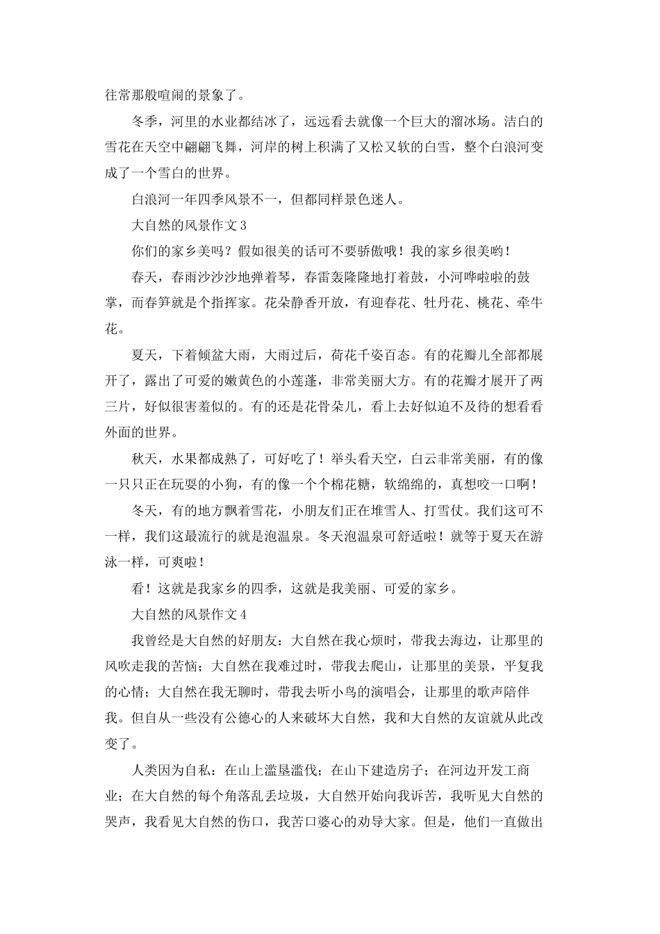 大自然的风景作文11篇_第2页