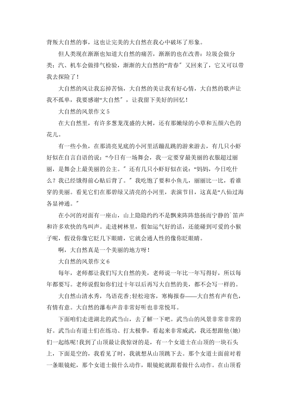 大自然的风景作文11篇_第3页